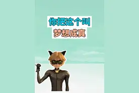 梗预测之你把这个叫梦想成真，我是根黄瓜是什么梗？ #我是根黄瓜 #奇迹少女 #瓢虫雷迪 #梗 #搞笑