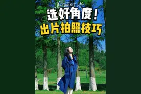 拍照不好看，角度问题占一半！找对角度怎么样都出片#草坪拍照 #秋天 #拍照姿势 #拍照技巧