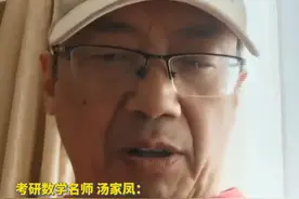 3月13日（发布），考研名师汤家凤再次发声，怒斥“英语老师田静没分数”事件，“教育工作者，要有最起码得诚信”#汤家凤 #考研老师 #上岸 #诚信视频封面