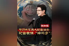独家专访太乙真人配音演员张珈铭：配音表情和动画“神同步” 在《哪吒之魔童闹海》里，无论是哪吒、还是太乙真人、无量仙翁，这些“神仙”的配音，都好似神来之笔，惟妙惟肖。配音演员的全情投入，也被网友笑称“神同步表情包”#哪吒2##太乙真人##哪吒之魔童闹海#视频封面