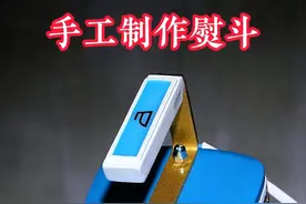 手工制作熨斗！ #手工制作 #制作过程 #手工diy #手工达人 #手艺活视频封面