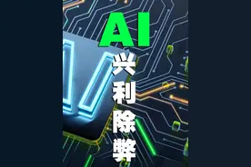 突发奇想的驯服AI方案。 #人工智能