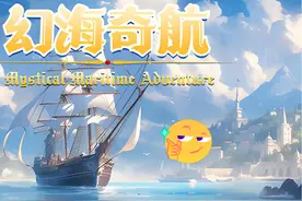 航海冒险游戏-幻海奇航试玩 #steam游戏 #星云号 #我的游戏日常视频封面