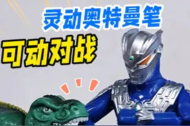 盲盒笔变身Q版迪迦奥特曼，对战赛罗双武器，创意文具灵动妙想笔视频封面