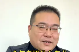 今年考研什么专业最难？ #考研 #考研上岸 #升学规划 #知识分享 #家长必读视频封面