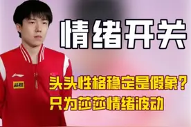 原来我们都被王楚钦给骗了，平日性格好但涉及莎莎就是另一副面孔