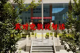 秦安县人民法院庆祝中国共产党成立102周年 “我对党旗说句话”视频封面