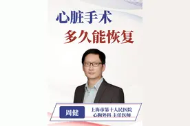 心脏手术开完刀多久能出院？要恢复多久？最重要的因素取决于病人本身 #医学科普 #心外科 #心脏手术 #开胸手术  #抖出健康知识宝藏视频封面