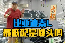 比亚迪秦L  最低配是噱头吗 #比亚迪 #秦L #家用车推荐 油车比电车还省钱？听起来是不是有点玄乎，不管怎么样，今天这台车它是真的省油！