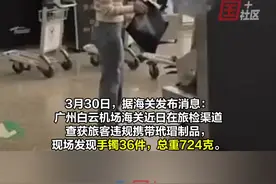 广州海关查获一名旅客违规携带濒危动物制品进境，现场查获玳瑁手镯36件，重724克。