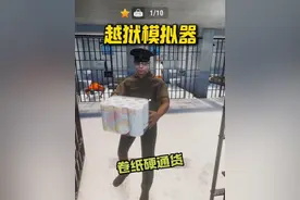 没想到背后竟然还隐藏着一件惊天命案！！！ #监狱挖宝换厕纸游戏