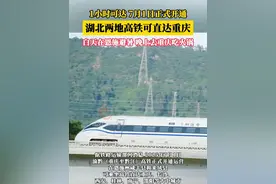 1小时可达，7月1日正式开通，湖北咸丰、来凤两地高铁可直达重庆。白天在恩施避暑，晚上去重庆吃火锅。#恩施 #重庆 #高铁视频封面
