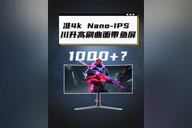 就这显示器也要1000多？还21:9带鱼屏？ #川升显示器 #带鱼屏 #电竞显示器 #显示器推荐 #34寸显示器视频封面