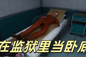 无厘头的游戏解说 在监狱里当卧底#steam游戏 #监狱模拟器