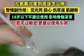 女子滴左氧氟沙星眼药水后跳舞致跟腱断裂？左氧氟沙星到底该怎么用？医生科普！