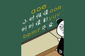 小时候读过啊哦鹅~ #沙雕动画 #学拼音