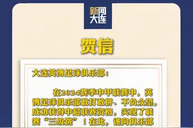 中共大连市委 大连市人民政府贺信 #大连英博 #冲超 #中超 #大连视频封面