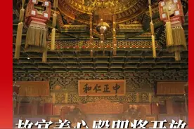 历经十年封闭修缮，故宫养心殿2025年将重新开放。#故宫 #养心殿视频封面