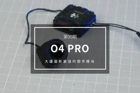 大疆最新图传系统O4 pro全面测试分享 #大疆 #O4pro #图传 #fpv