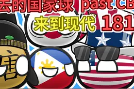 这难道是日本的前辈吗？【过去的国家球181】 本视频仅供娱乐视频封面