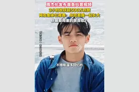 7月11日，#周杰伦发布首条抖音视频  ：3小时收获超500万点赞，你最爱周董的哪首歌？