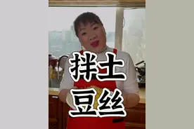 安女士版拌土豆丝教程来啦！ #热点 #安女士美食教程 #拌土豆丝 #朝鲜族
