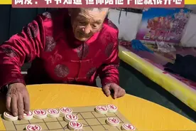 11月20日（发布），辽宁。素材来源@一花一世界 。，“赢得稀里糊涂，输得明明白白”，孙子陪爷爷下棋，用AI打赢了爷爷。网友：爷爷知道 但你陪他下他就很开心。#下象棋  #AI视频封面