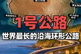 世界上最长的沿海环形公路，没有固定“起点”和“终点” 国道1号是澳大利亚一条国家级公路，路线大致沿澳大利亚大陆海岸而行，连接各州首府和北领地首府达尔文港，全长14,500公里，是世界上最长的单一国道。视频封面