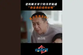 #家长群2爸妈坦白果宁身世 果宁真实身份居然是......当然是亲生的啦~#欢乐家长群2 #欢乐家长群