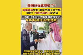 也门胡塞武装：美军空袭卡马兰岛 同时沙特空袭也门萨达省 #也门#胡塞武装#沙特#美国#中东视频封面