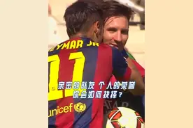 兄弟之间 情比金坚 #西甲 #足球 #巴萨 #梅西 #内马尔视频封面
