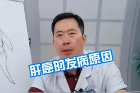 肝癌的发病原因 #肝癌 #肝脏健康 #硬核健康科普行动 #就医指南视频封面