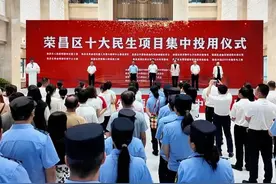 总投资34.5亿元，荣昌十大民生项目集中投用 #重庆荣昌 #民生 #医疗保障 #教育 #养老视频封面