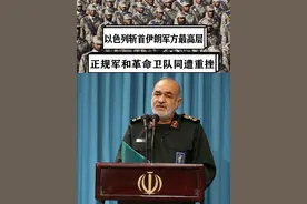 以色列斩首两位伊朗军方最高层，正规军和革命卫队同时遭遇重挫 #硬核深度计划视频封面