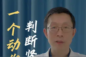 一个动作教你判断肾结石！ #肾结石 #自我诊断 #医学科普 #医疗创作者培优计划视频封面