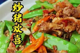 今天尝试一下暴龙哥推荐的荷兰豆炒猪欢喜，味道没得说，又解锁了一道美味#荷兰豆炒猪嗨 #暴龙哥 #农村美食 #乡村味道 #乡厨老默视频封面