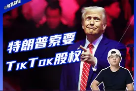 明码标价，特朗普索要TikTok50%股权 #热点 #美国视频封面