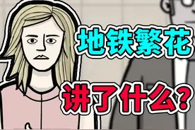 锈湖颠覆性之作！带你看懂地铁繁花！02 游戏名视频封面