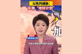 以色列威胁：实施“地狱计划”视频封面
