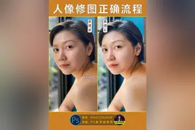 人像修图的正确流程应该是什么样的？PS教程：人像精修工作流