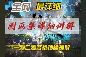 剑灵怀旧服 全网最详细的图画集讲解！ 顶级理解视频封面