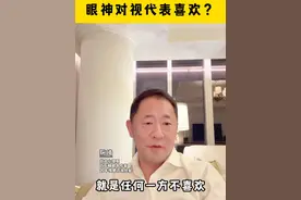眼神对视，代表喜欢？ 