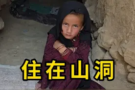 住在山洞中，最大的原因就是贫困！ #阿富汗 #科普 #涨知识视频封面