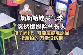 12月29日，河南商丘。#妈妈回应气球突然爆燃险伤娃  ：可能是静电原因 挺后怕的 万幸没伤到#气球 #儿童安全 #家长注意视频封面