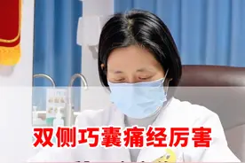 双侧巧囊、痛经厉害，只剩一个卵泡了，赶紧怀孕吧！ #医学科普 #备孕视频封面