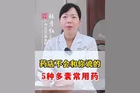 药店不会和你说的 5种多囊常用药 #多囊 #多囊备孕 #多囊减肥 #关爱女性健康 #抖出健康知识宝藏视频封面