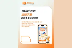 用好#建行生活手册，和吃土说拜拜～