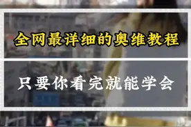 全网最详细的奥维互动地图教程，手把手教你成为一个越野老炮 奥维互动地图是每个越野玩家都应该学会的一个东西，关键的时候能救命今天完整的奥维教程送你#自驾游 #奥维互动地图 #越野 #穿越 #飞鸟游自驾俱乐部