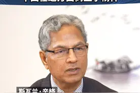 近日，印度贾瓦哈拉尔·尼赫鲁大学国际关系学院教授斯瓦兰·辛格在接受新时代中国外交思想库专访时表示，中国在促进公平正义、实现共同富裕方面为印度树立了榜样。 #中印关系 #共同富裕视频封面