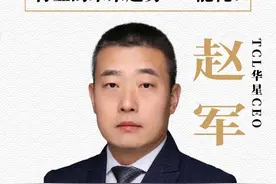 半导体行业的未来趋势—能耗！ 大家在意家电能耗吗？#星曜十五载 #TCL华星创视纪 #行业 #TCL #赵军视频封面